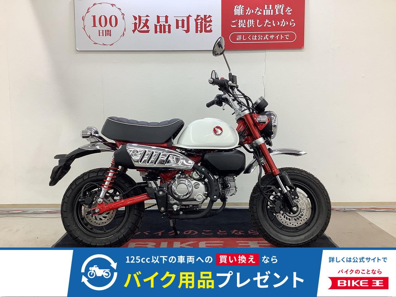 モンキー１２５
