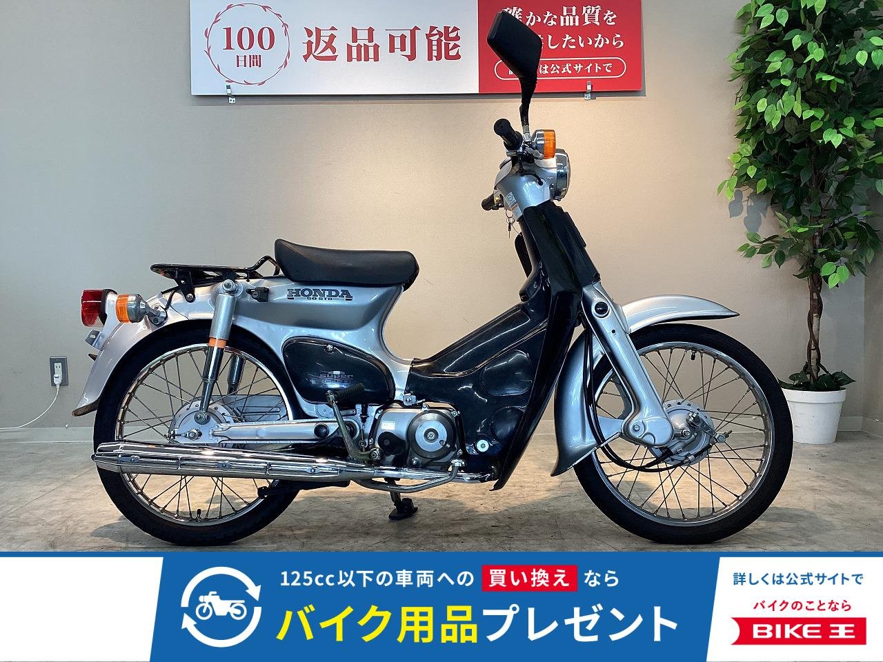スーパーカブ５０　２００１年モデル