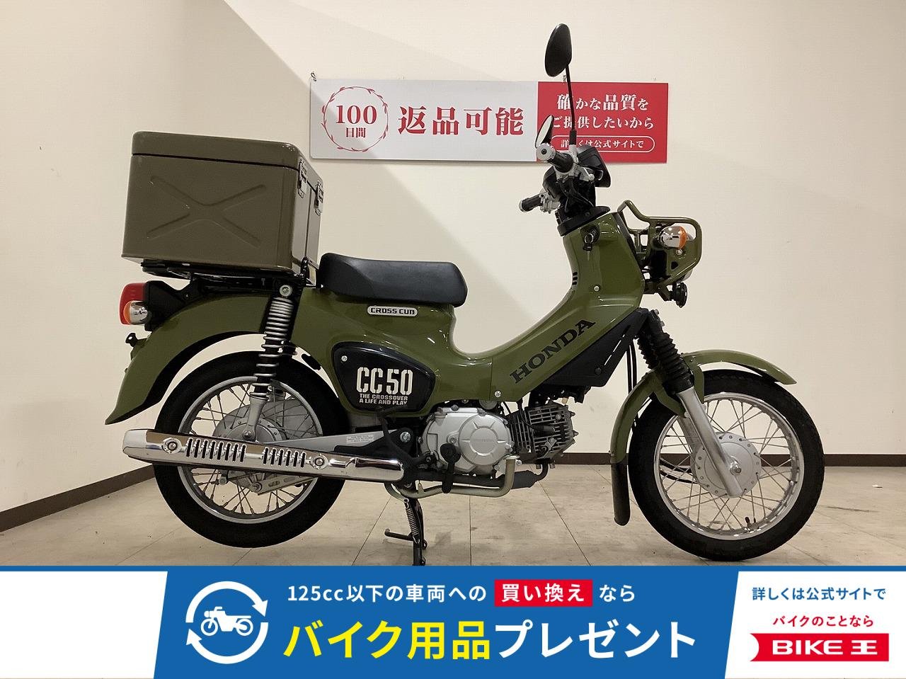 CROSS CUB 50　2020年モデル　リアボックス装備