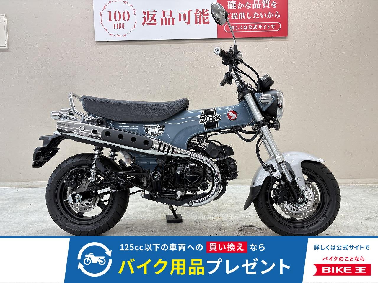 ダックス１２５　２０２３年モデル