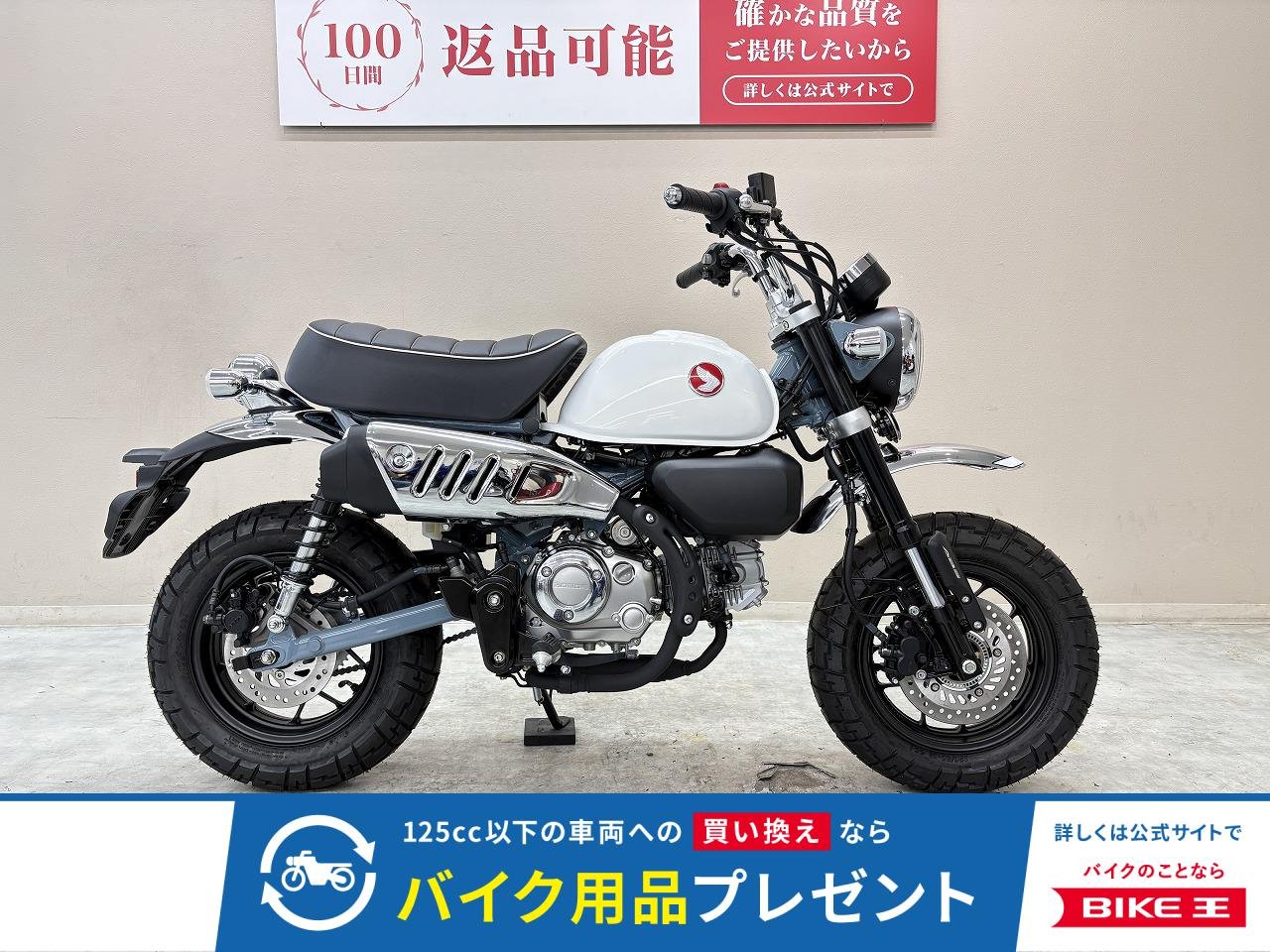 モンキー１２５　２０２５年モデル　未登録車