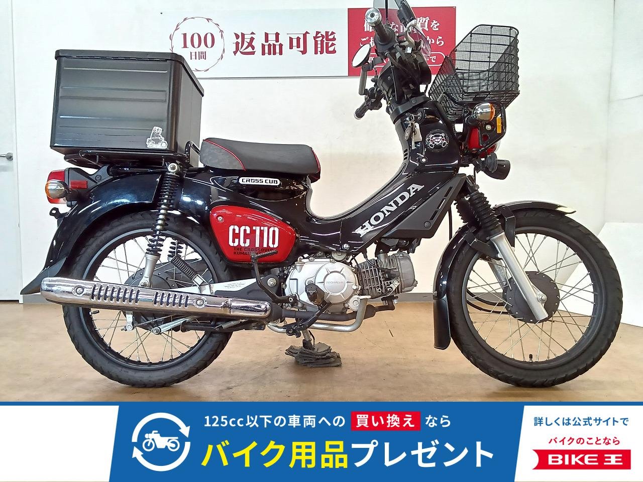 CROSS CUB 110（クロスカブ110）／JA45型／インジェクションモデル／フォグランプ／フロントバスケット＆純正オプションリアボックス／スクリーン／マルチバー装備
