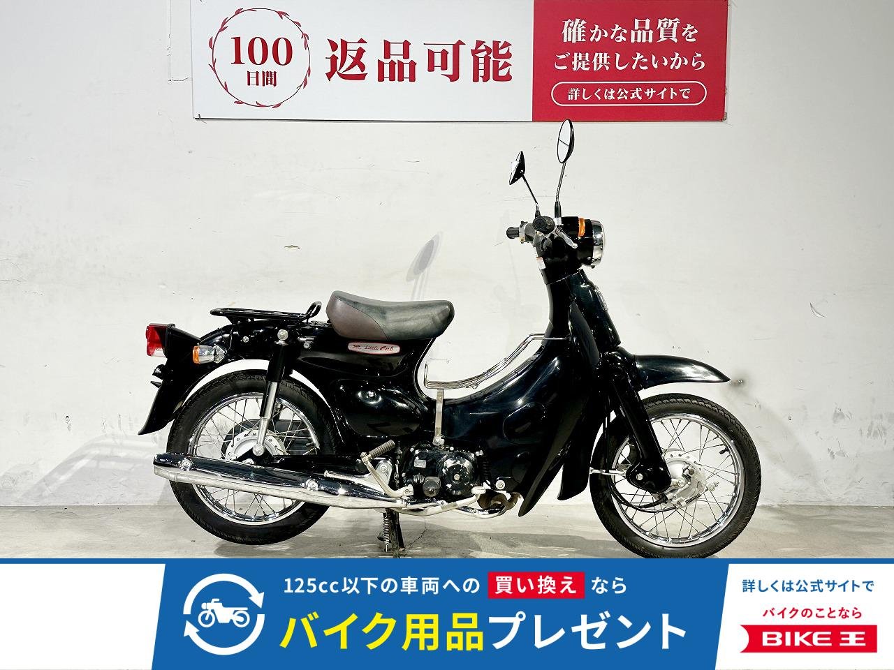 リトルカブ　２００８年モデル　インジェクション車両　セルスターター付き