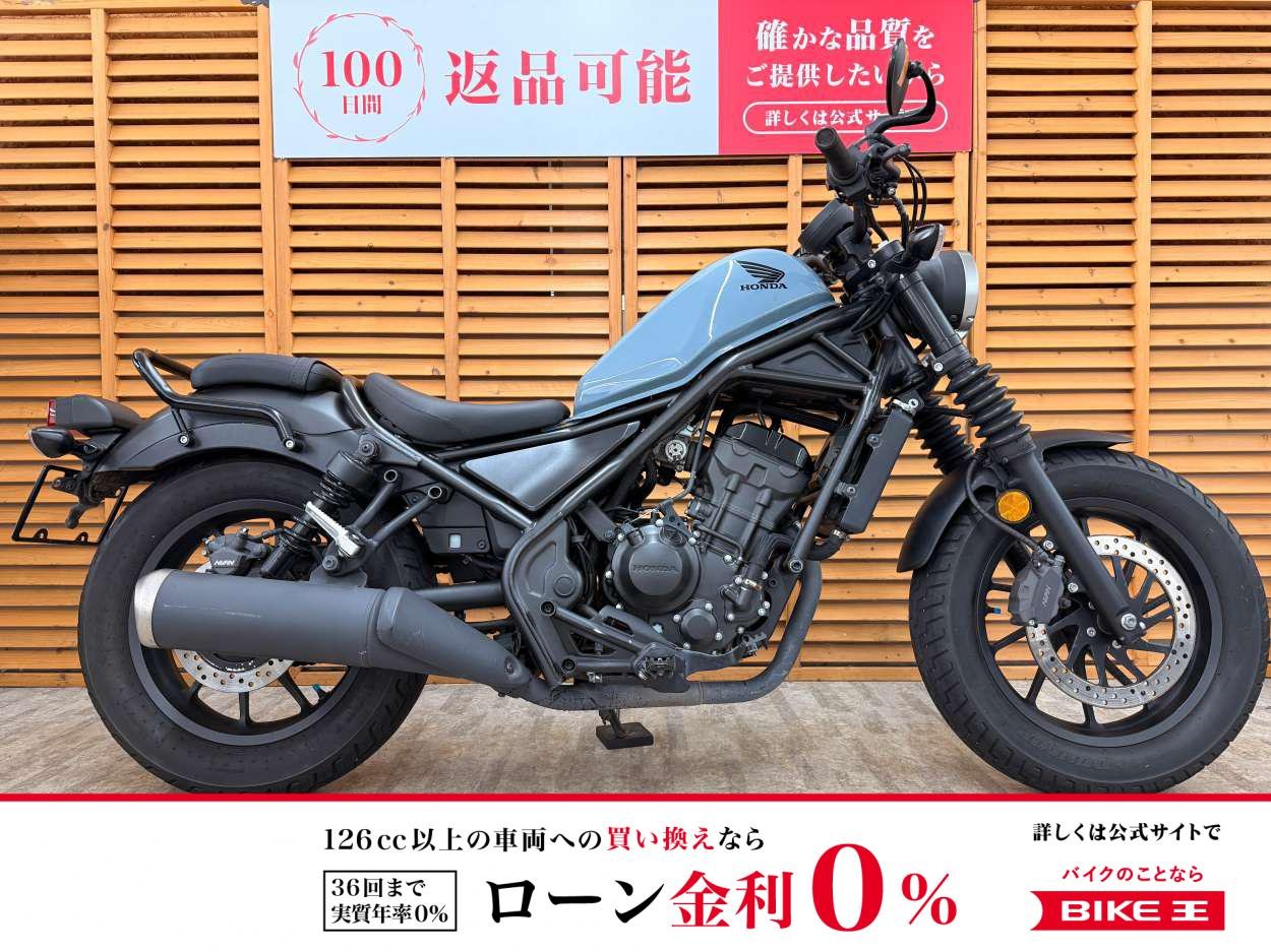 【残価据置　対象】レブル２５０　２０１９年モデル　フォークブーツ　グラブバー装備