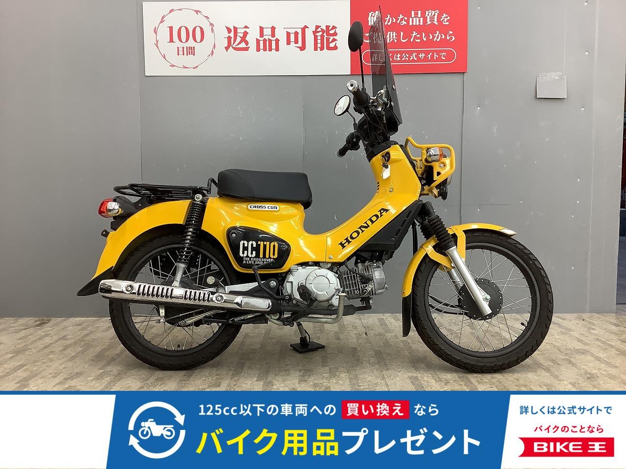クロスカブ110 2021年製造車 スクリーン・サドルバッグ付き