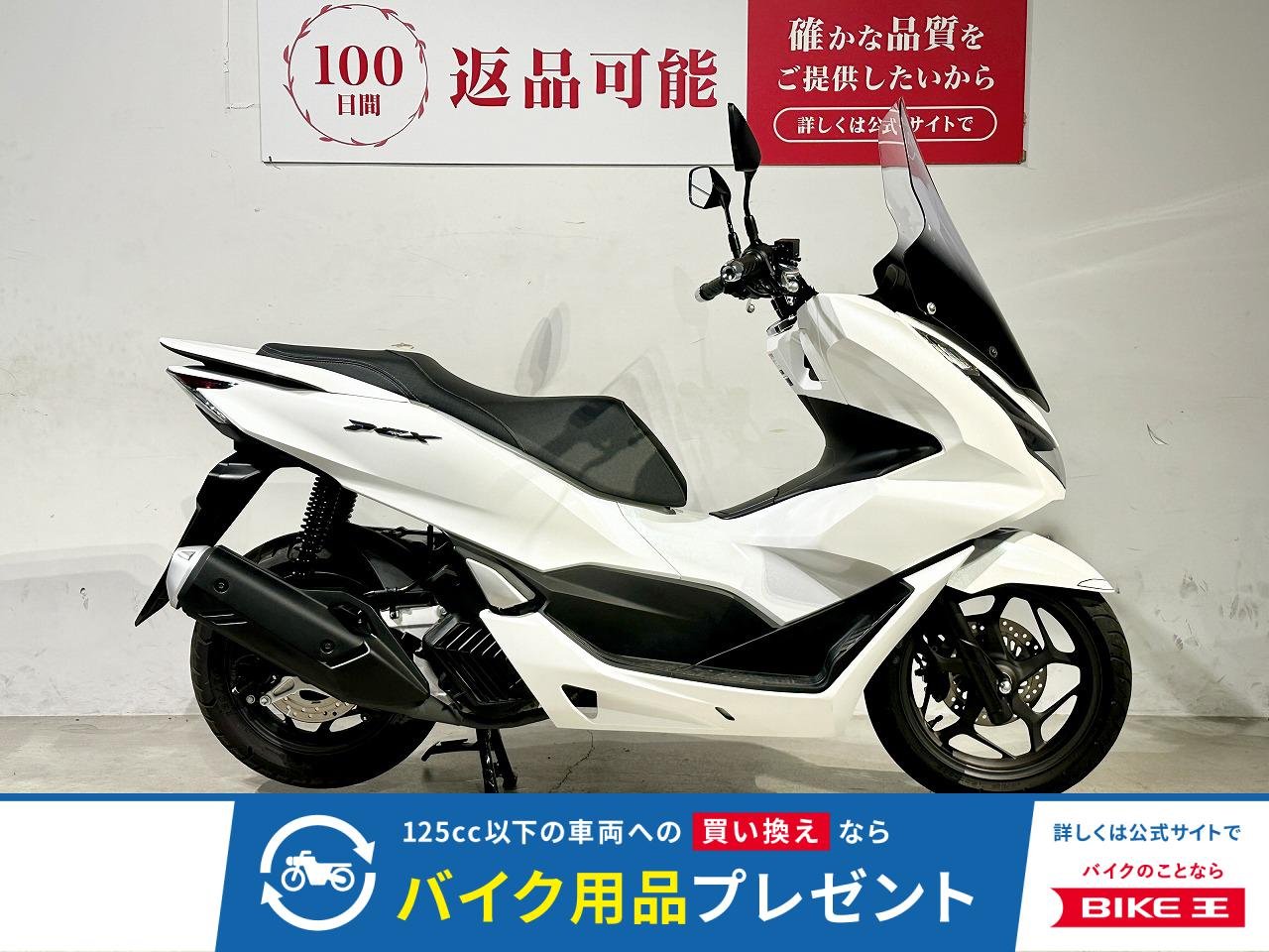 ＰＣＸ１２５　２０２３年モデル　ＡＢＳ　ロングスクリーン