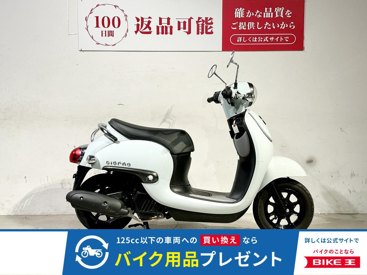 ジョルノ　２０２２年モデル　フルノーマル