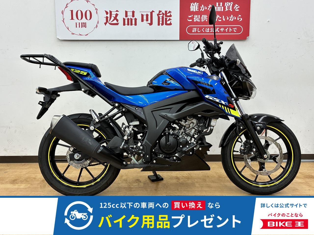GSX-S125 　スクリーン・バックステップ・Ｒキャリア装備