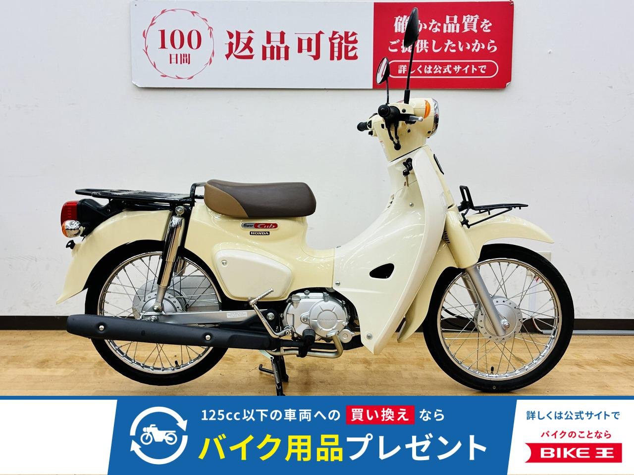 Super Cub 50 Street　超低燃費通勤に最適!