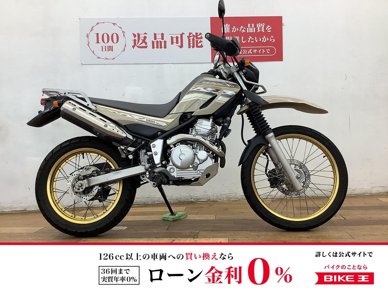 セロー２５０　２０１６年モデル　★☆フルノーマル☆★