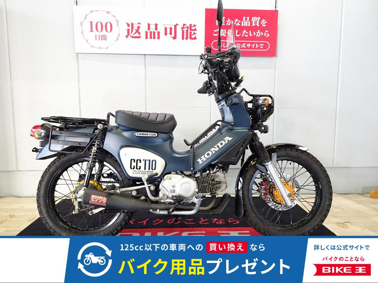 CROSS CUB 110（クロスカブ）ABS／2022年モデル／JA60型／スクリーン／政府認証カスタムマフラー／グリップヒーター　他カスタム多数
