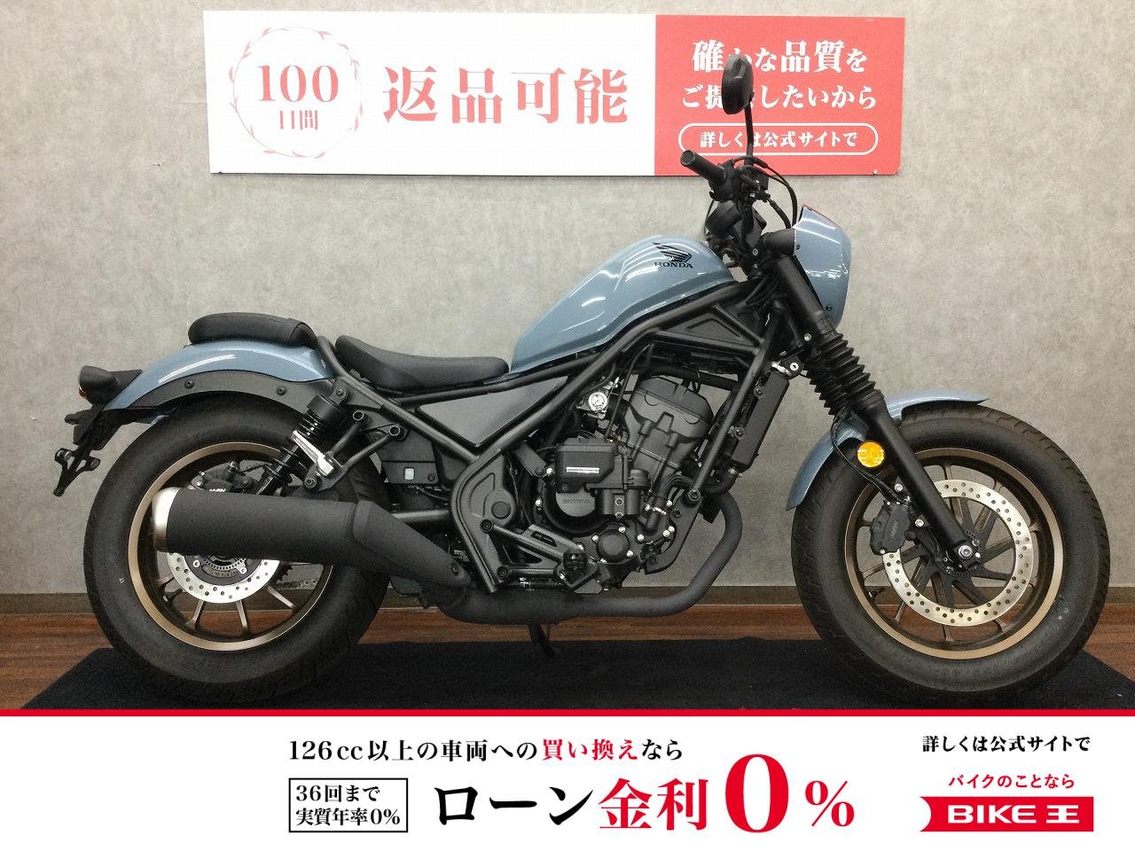 【残価据置　対象】REBEL 250 S Edition E-Clutch【安心のフルノーマル☆】