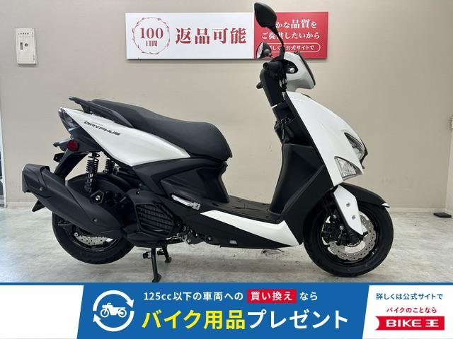 シグナスグリファス　２０２３年モデル　フルノーマル車両