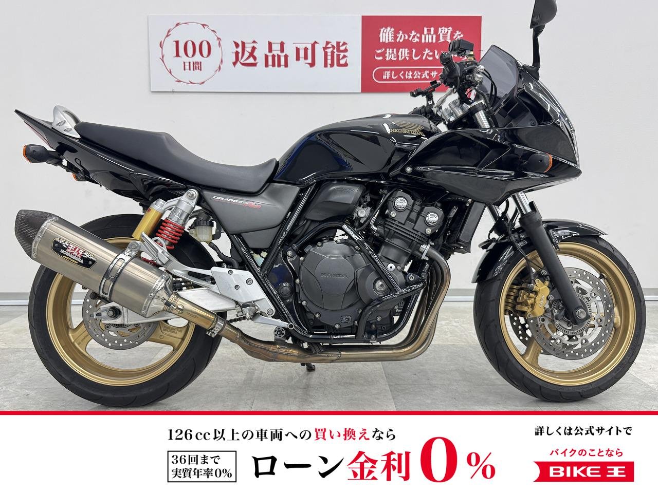 CB400 SUPER BOL D'OR HYPER VTEC Revo ABS　ヨシムラSO・EGガード装備