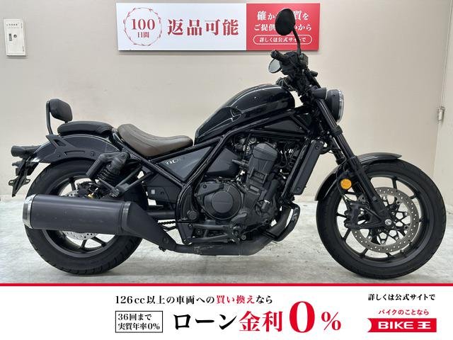 レブル１１００　２０２１年モデル　ワンオーナー　エンジンガード　純正ＯＰメインシート　バックレスト装備