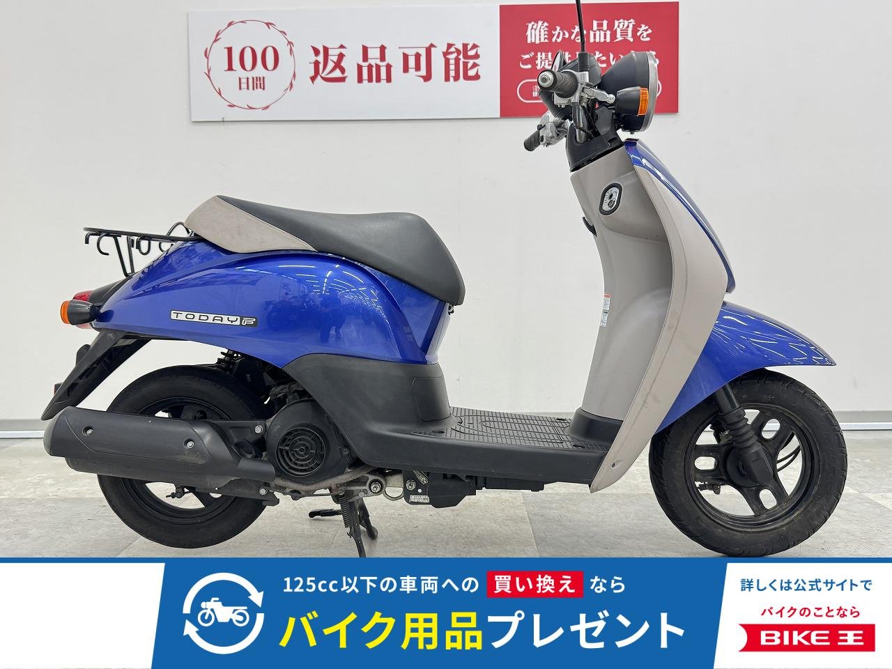 トゥデイ　旧規格原付１種　フロントバスケット付き