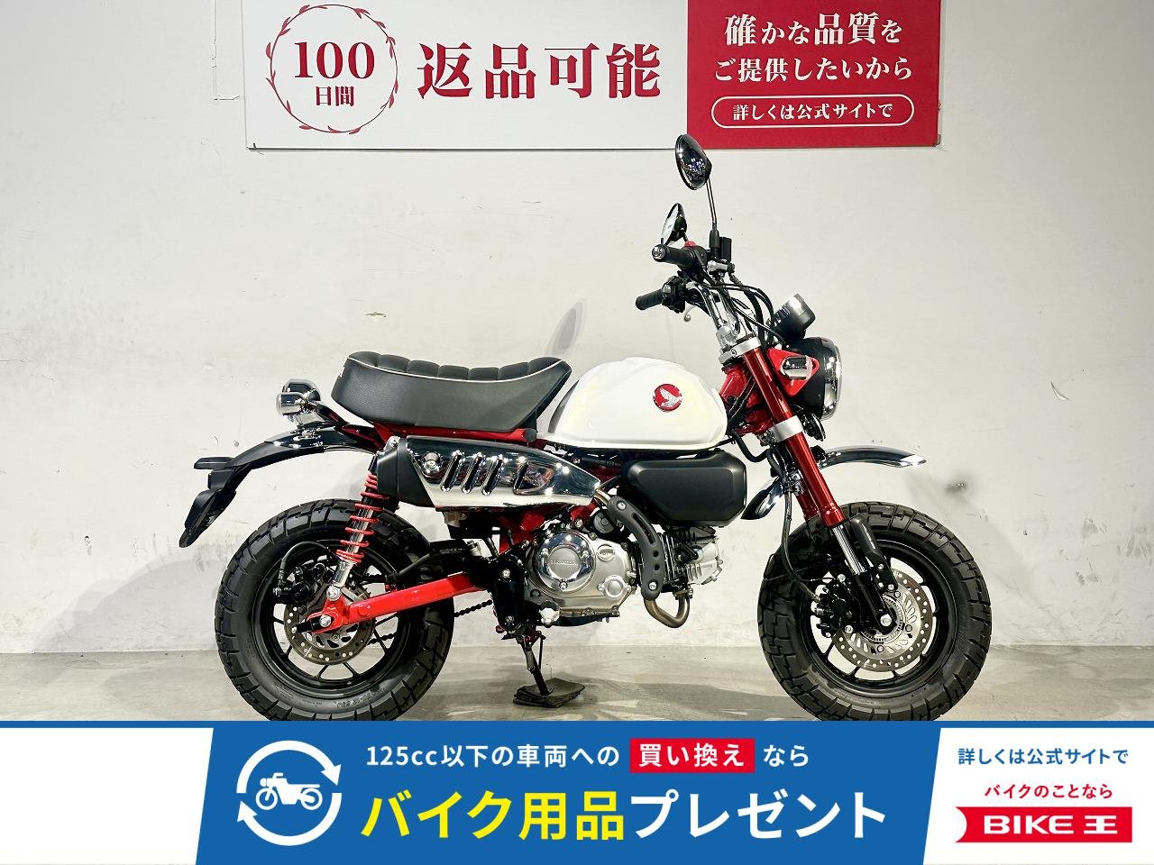 モンキー１２５　２０２５年モデル　ＡＢＳ　フルノーマル