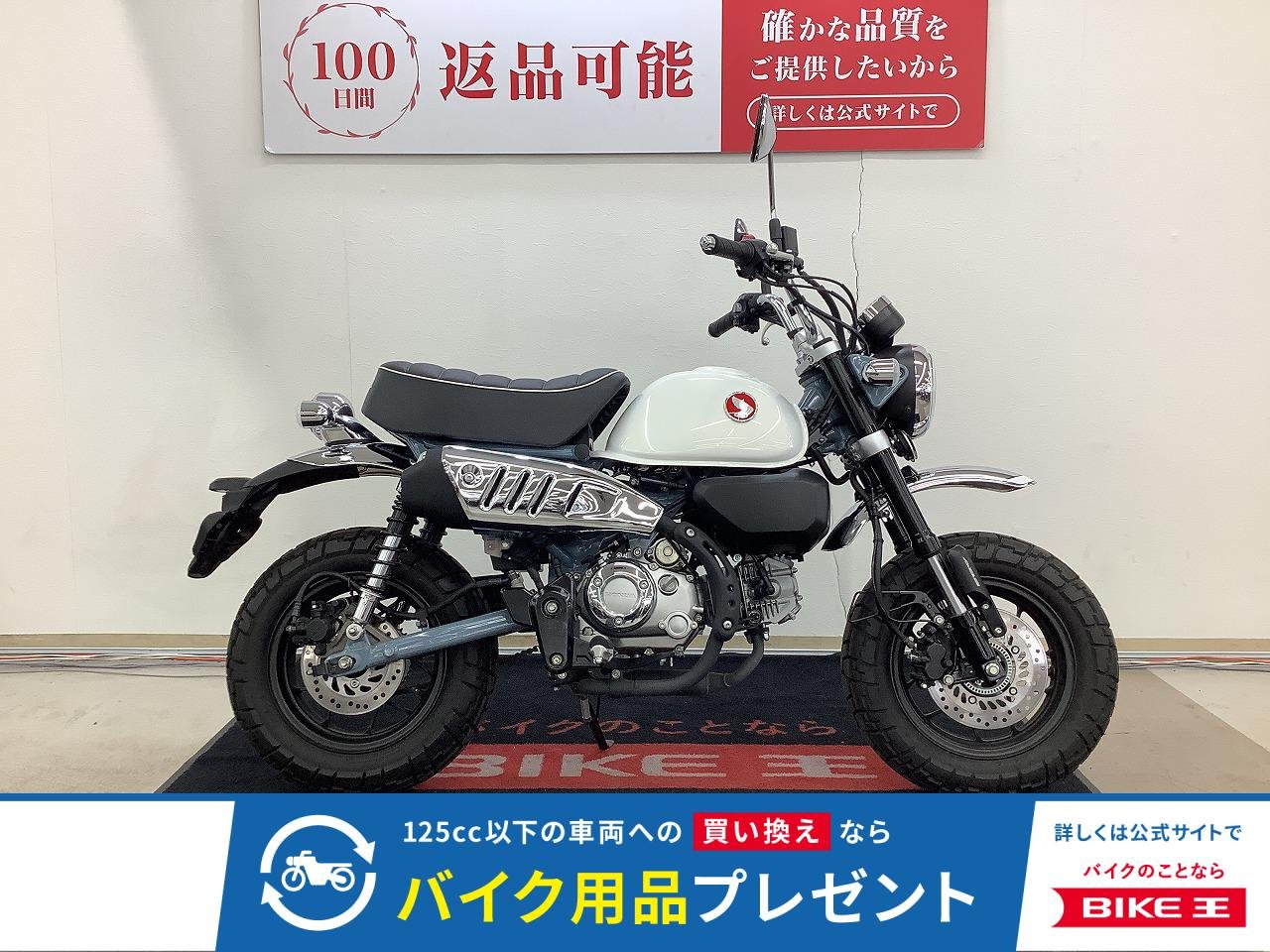 モンキー１２５　