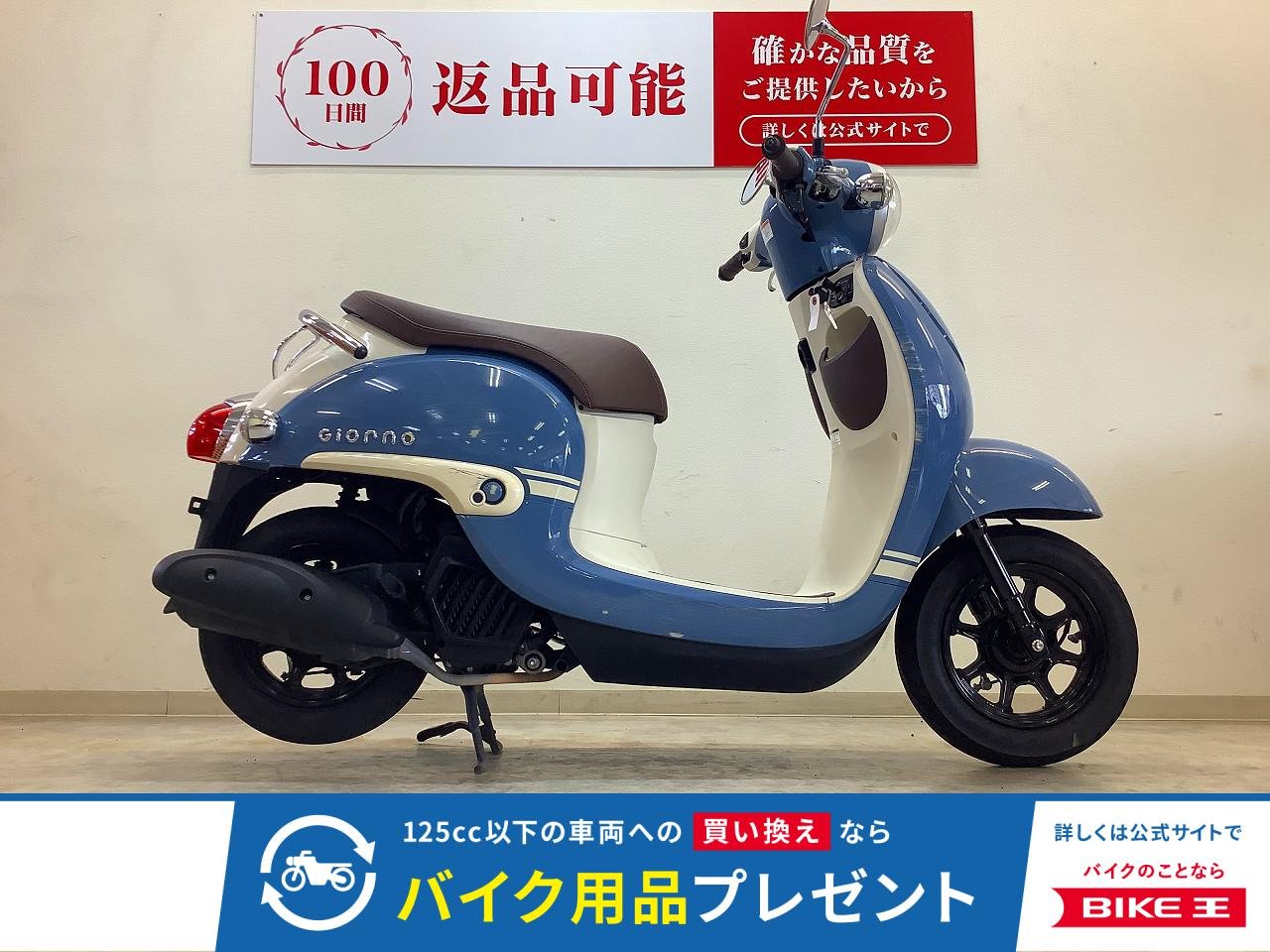 ジョルノ【マルチバー・サイドスタンド装備　リアタイヤ新品交換】