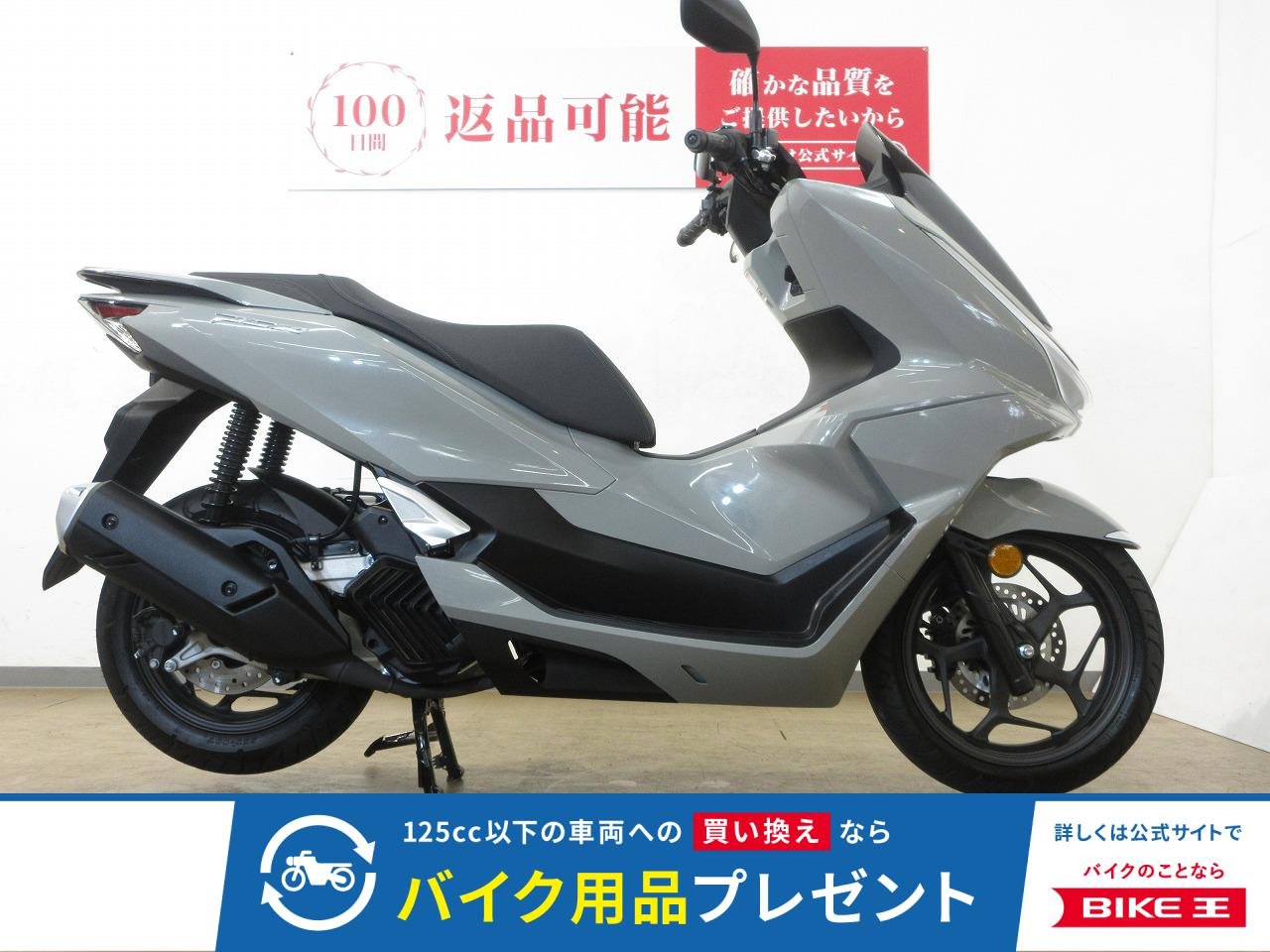PCX125／ABS＆スマートキーモデル／タイプC電源標準装備／マルチバー