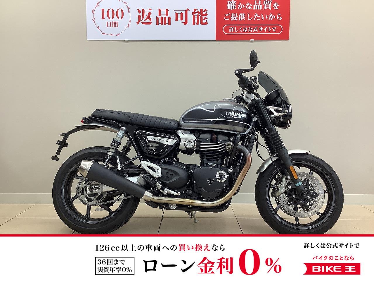 スピードツイン1200　ナイトロンリアサス・バーエンドミラー・スクリーン装備！トライアンフのエンジンの鼓動を体感せよ!