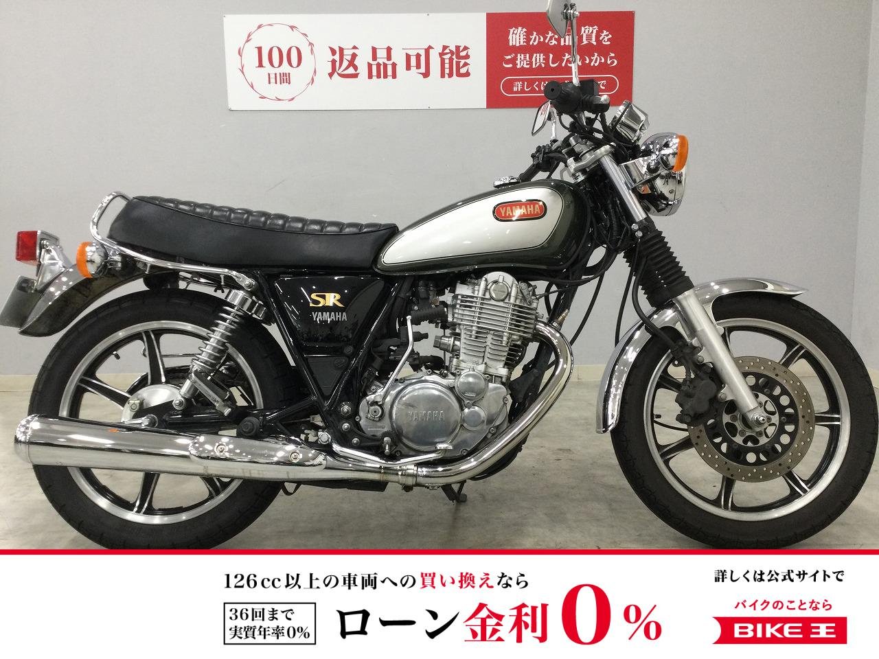 【残価据置　対象】SR400　2017年モデル　カスタムシート　サイドバックサポート　キャストホイール　USBポート