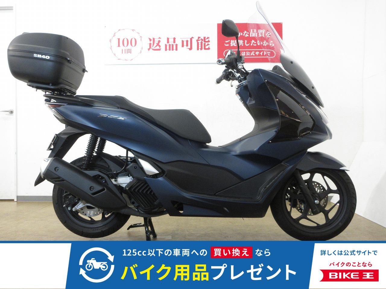 PCX／JK05型／ロングスクリーン／レッグシールド／リアボックス装備