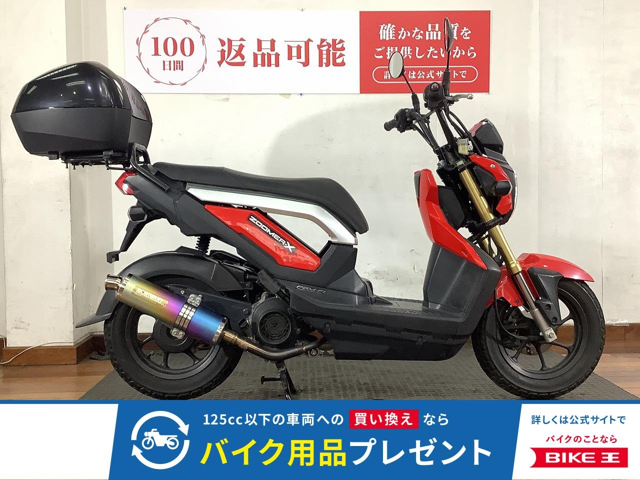 ZOOMER X（ズーマーX）　2013年モデル　HONDA製リヤボックス