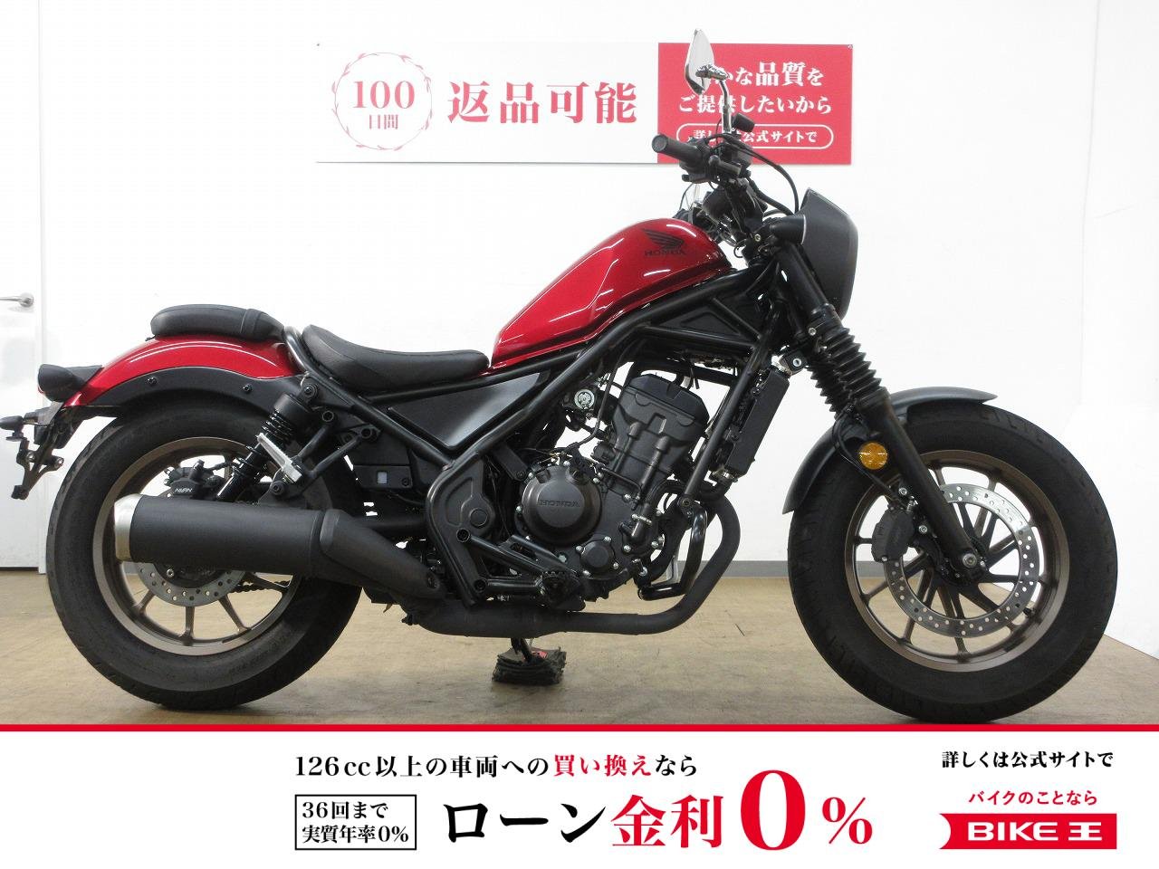 REBEL 250 S Edition（レブル250）／ABS／デイトナ製MIOドライブレコーダー／エンジンガード