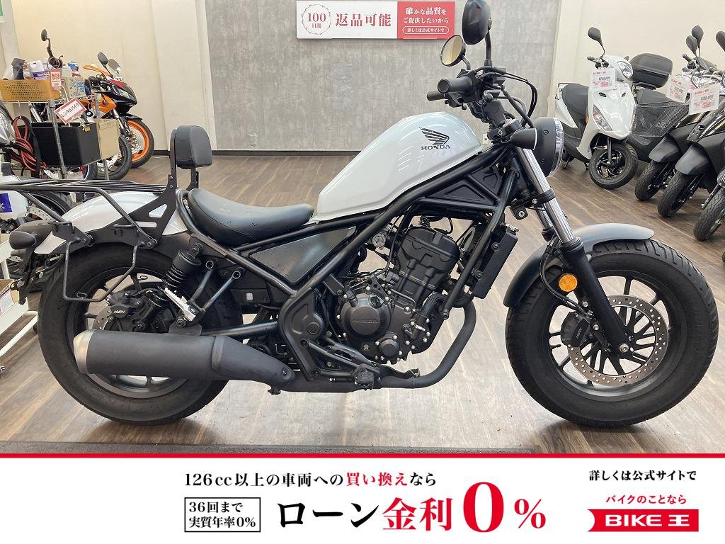 【残価据置　対象】レブル２５０　２０２３年モデル　リアキャリア・バックレスト装備!