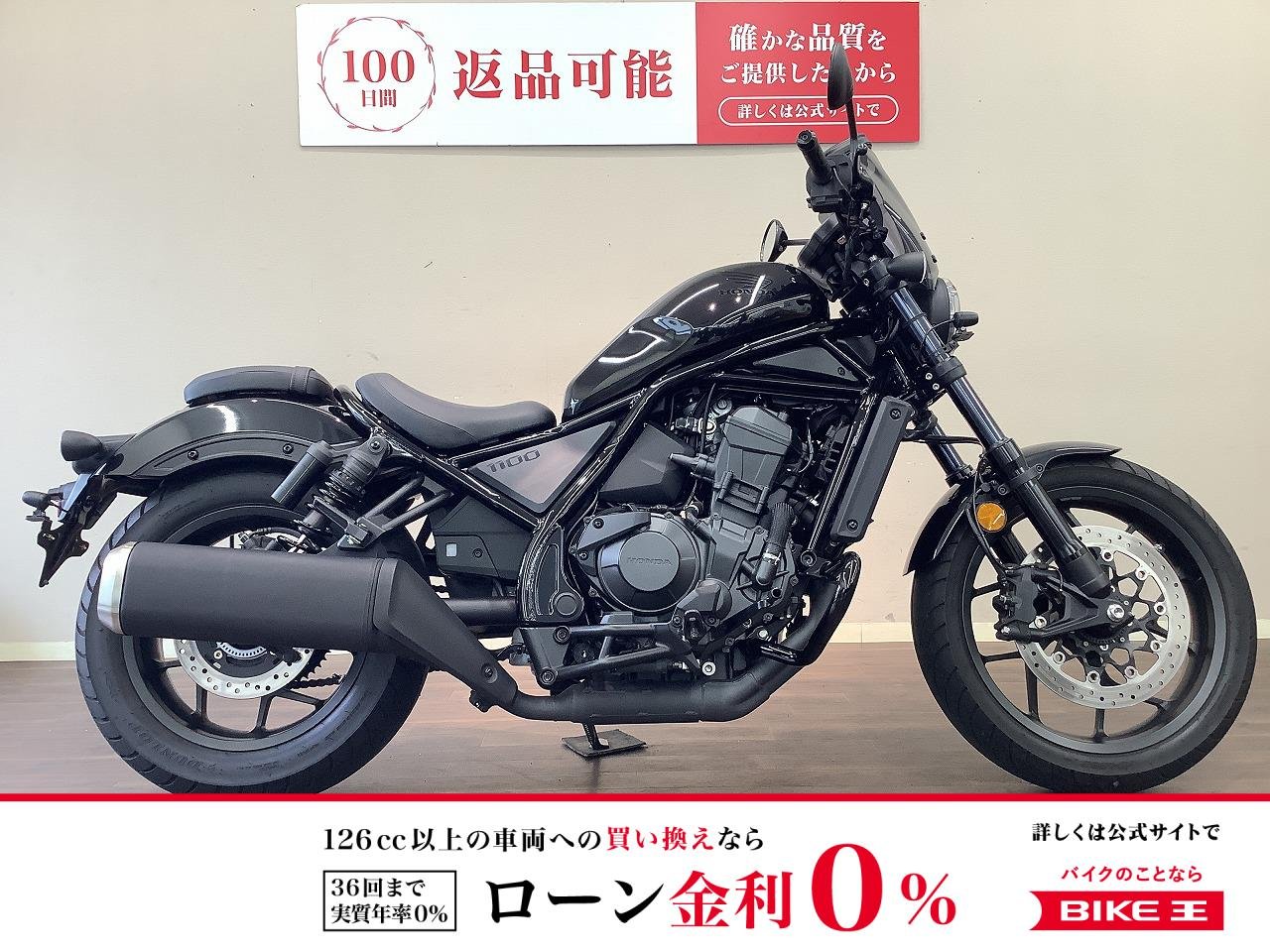  REBEL 1100 スクリーン・サイドバッグサポート・エンジンガード