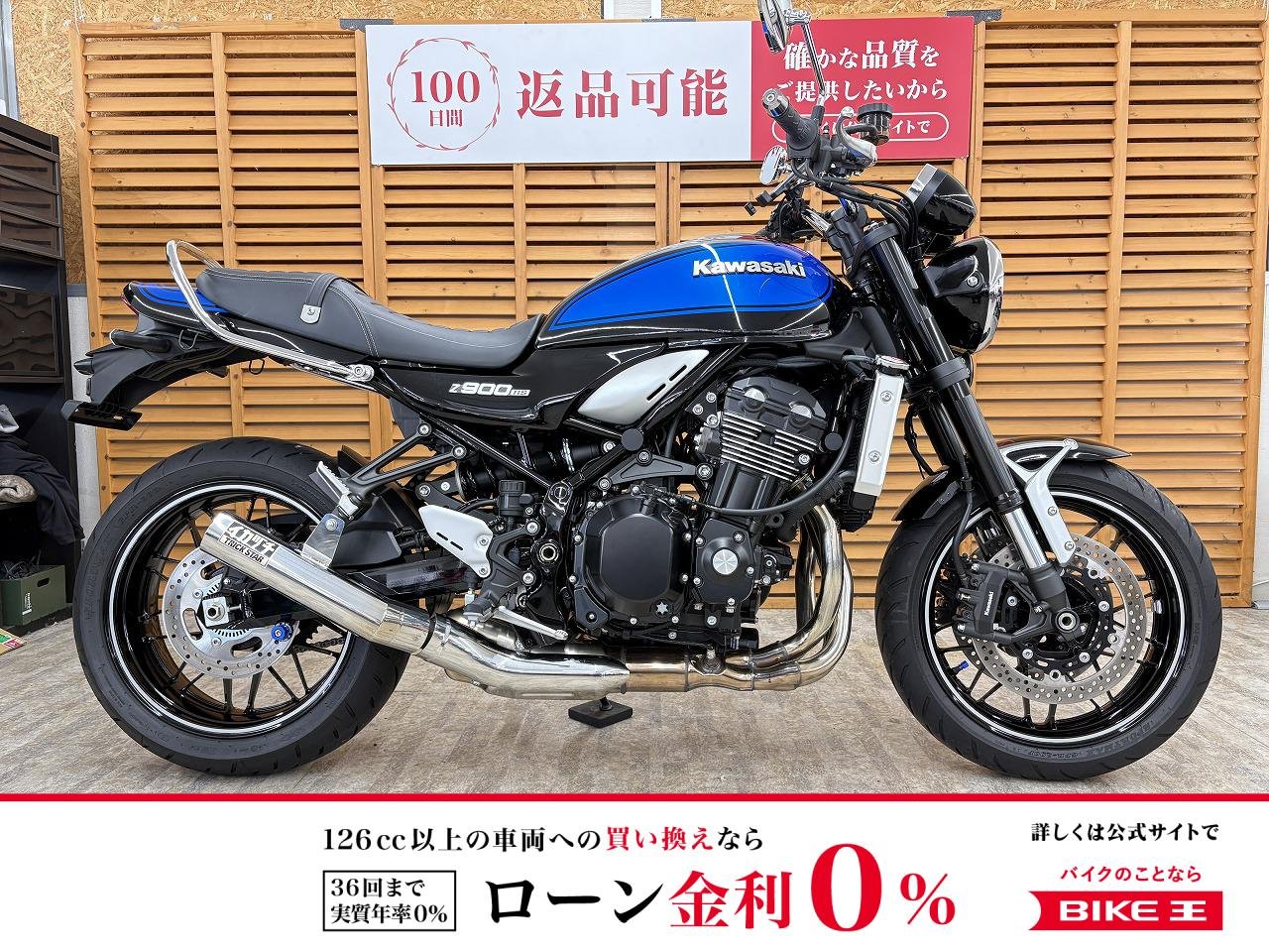 Ｚ９００ＲＳ　２０２４年モデル　車検対応トリックスター製マフラー　グラブバー装備