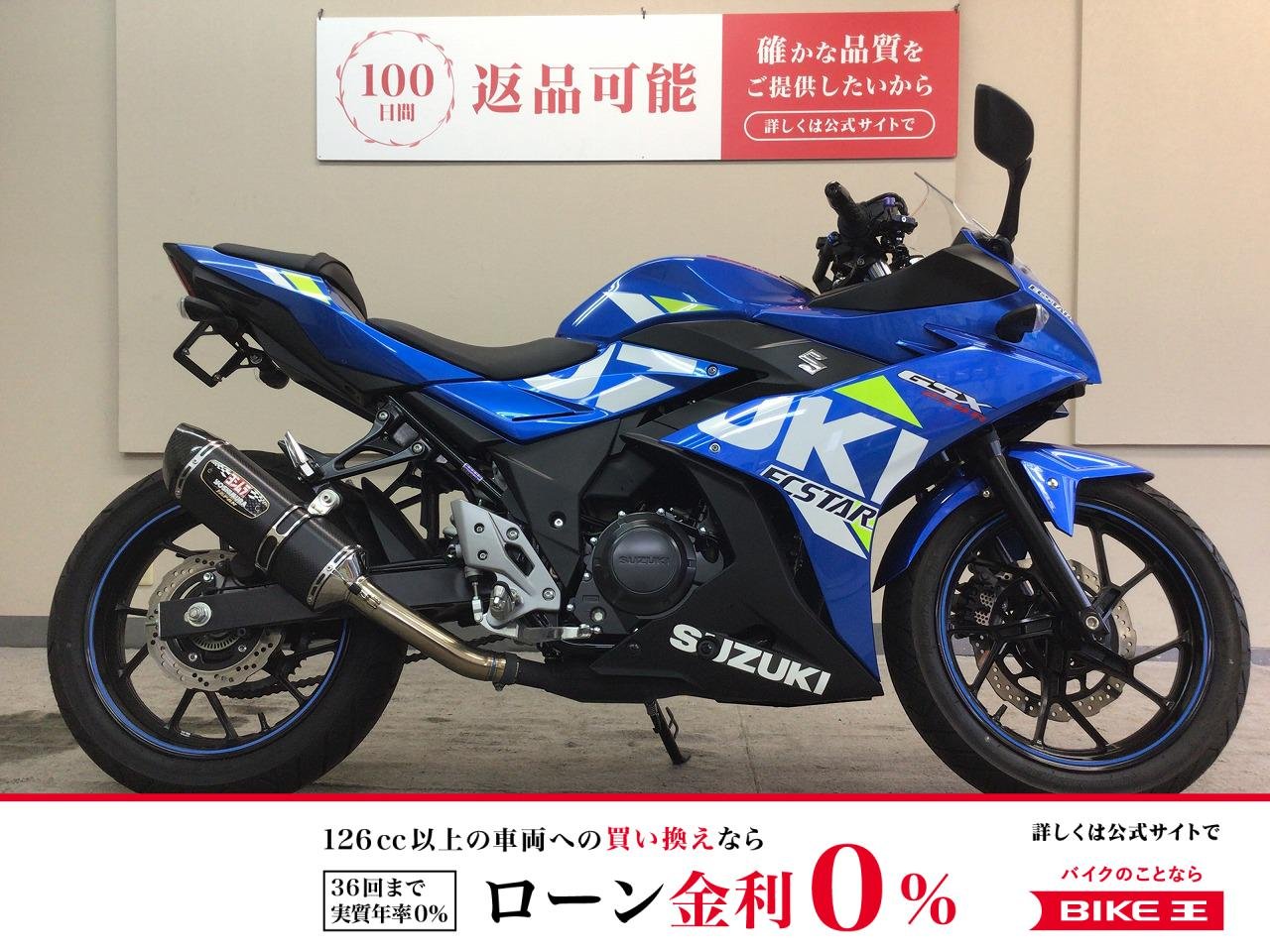 GSX250R　2021年モデル！/ヨシムラマフラー装備!