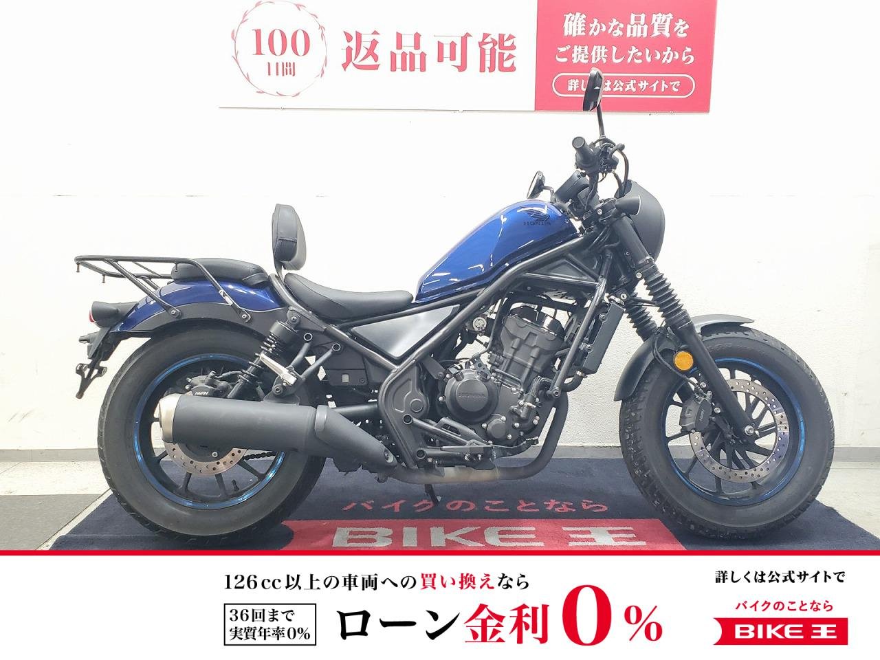 レブル250S　2021年モデル　フットボード　リヤキャリア　USBポート　盗難アラーム装備　