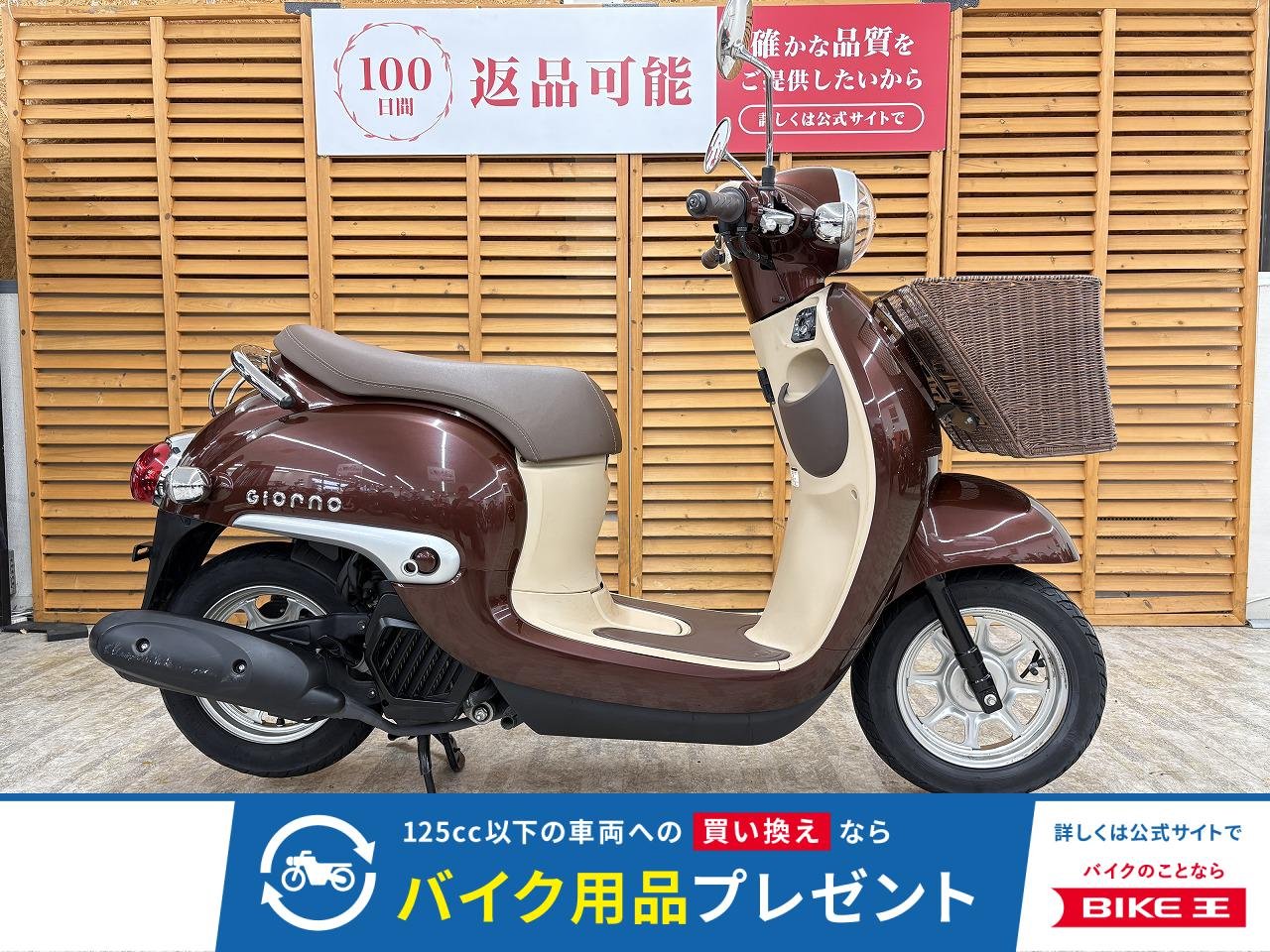ジョルノ　２０１８年モデル　フロントバスケット装備