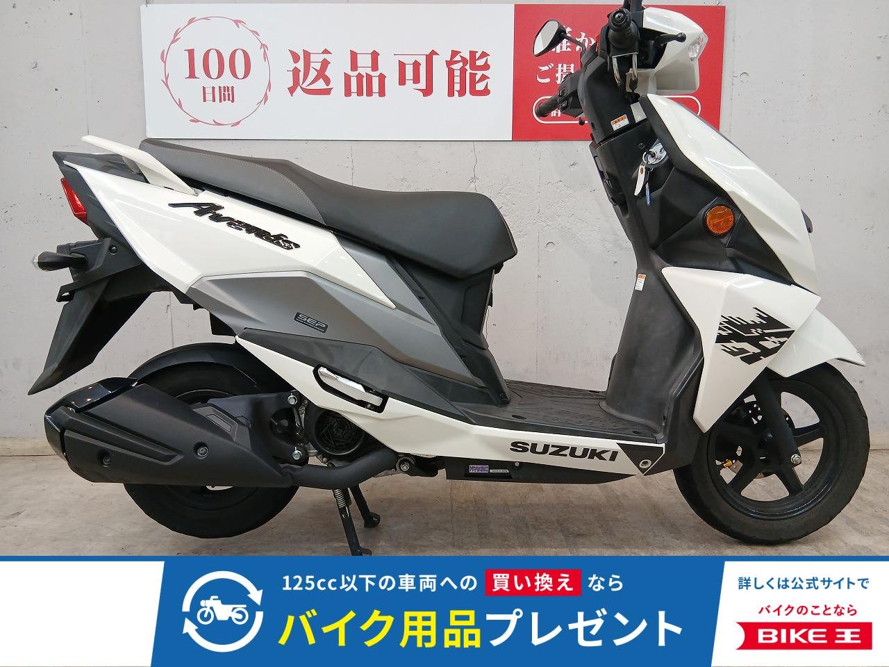 アヴェニス１２５　２０２３年モデルワンオーナー　フルノーマル　ＥＡ１２Ｊ型