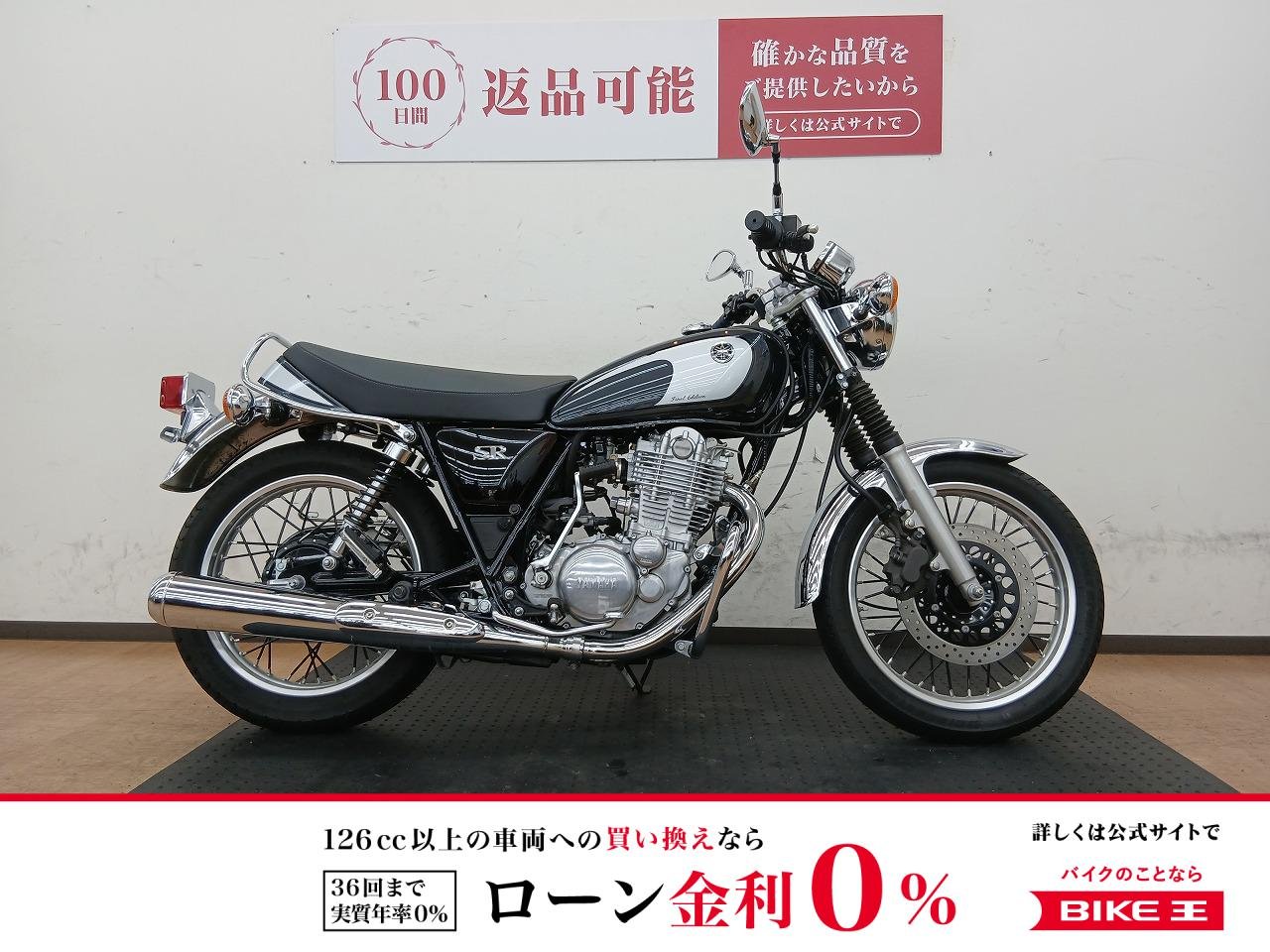 SR400 Final Edition　エンジンガード装着！不動の人気車!