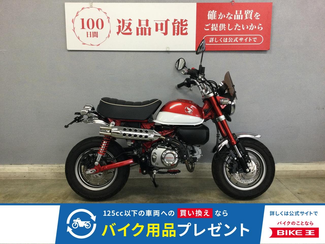 モンキー125 貴方の世界を広げる小さな相棒はどこに行くのも一緒☆嬉しい多彩なカスタム＆装備付き♪