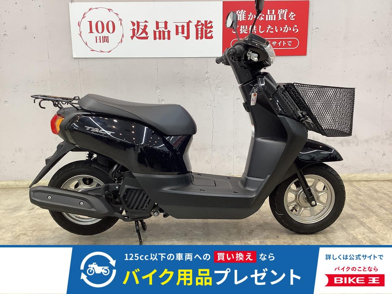タクト　２０１５年モデル　サイドスタンド　フロントバスケット　リアキャリア　ＡＦ７５型