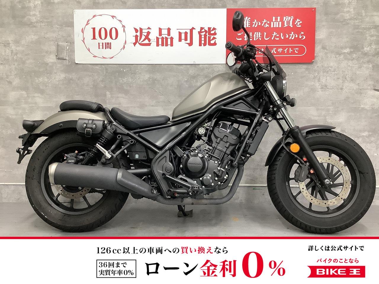 【残価据置　対象】レブル250　2020年モデル　スクリーン　フォグ　サイドバッグ　