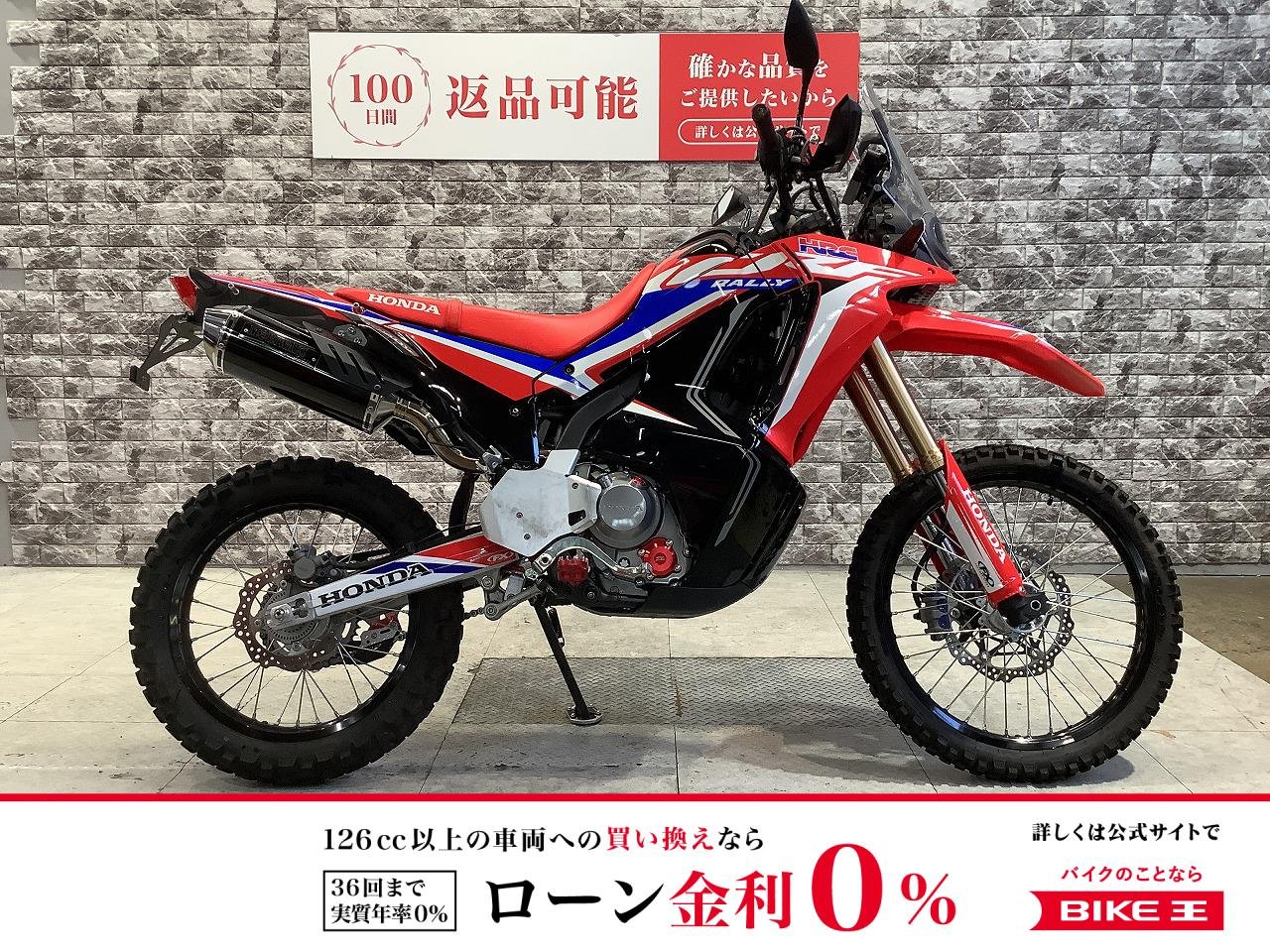 CRF250 RALLY　モリワキフルエキマフラー　ステップ　フェンダーレス　キャップ類カスタム
