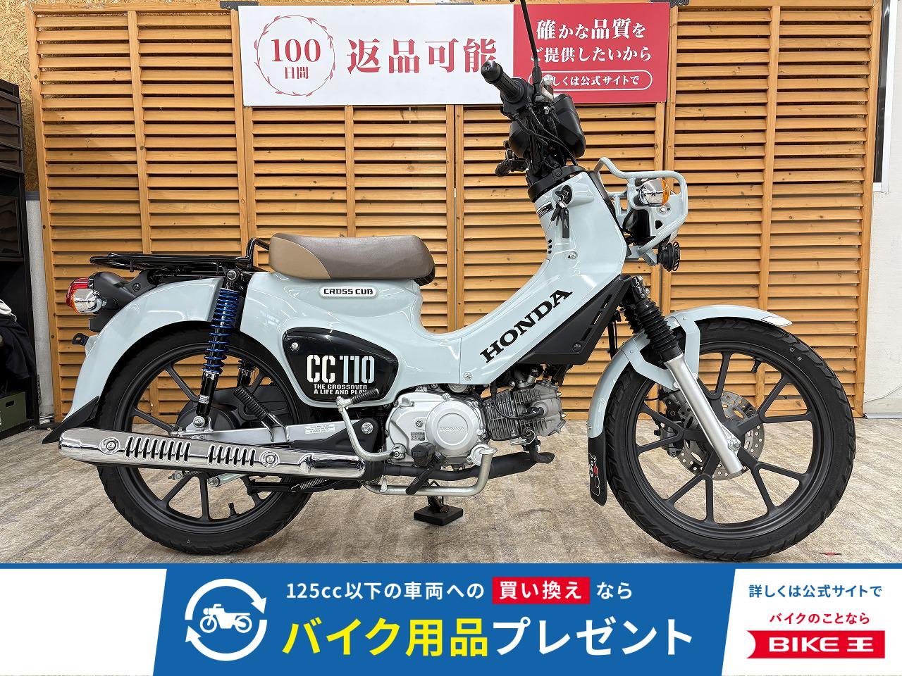 クロスカブ１１０　２０２２年モデル　エンデュランス製リアショック装備