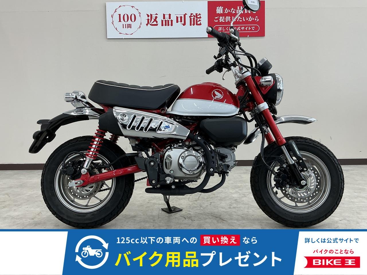 ＭＯＮＫＥＹ１２５　２０１９年モデル　USB電源装備