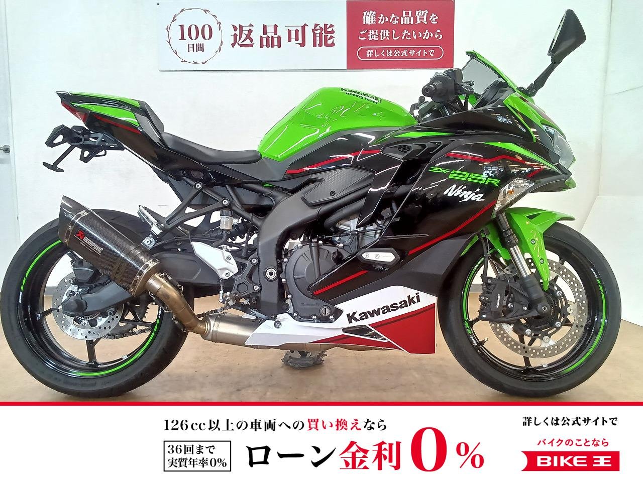 Ninja ZX-25R SE（ニンジャ）／ABS／フェンダーレス／アクティブ制ウィンカー／政府認証カスタムマフラー／マルチバー装備