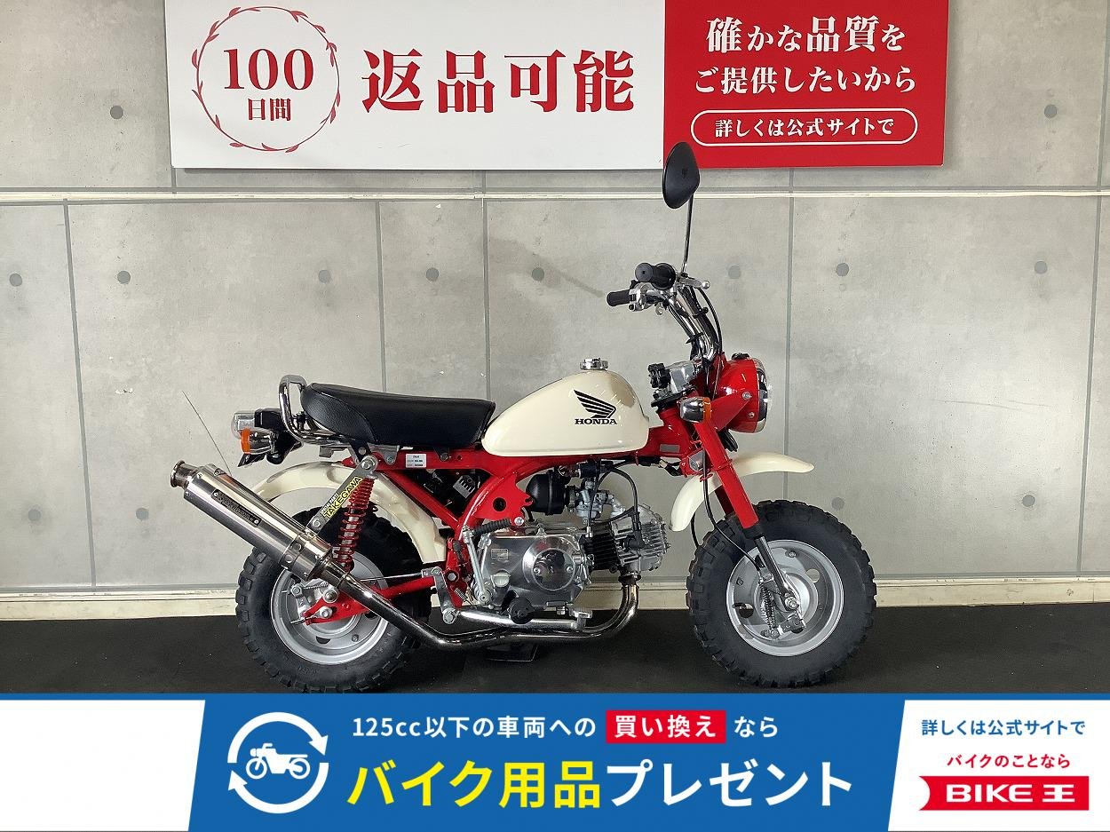 【モンゴリ館】モンキー　タケガワマフラー　グラブバー付き　２００６年モデル