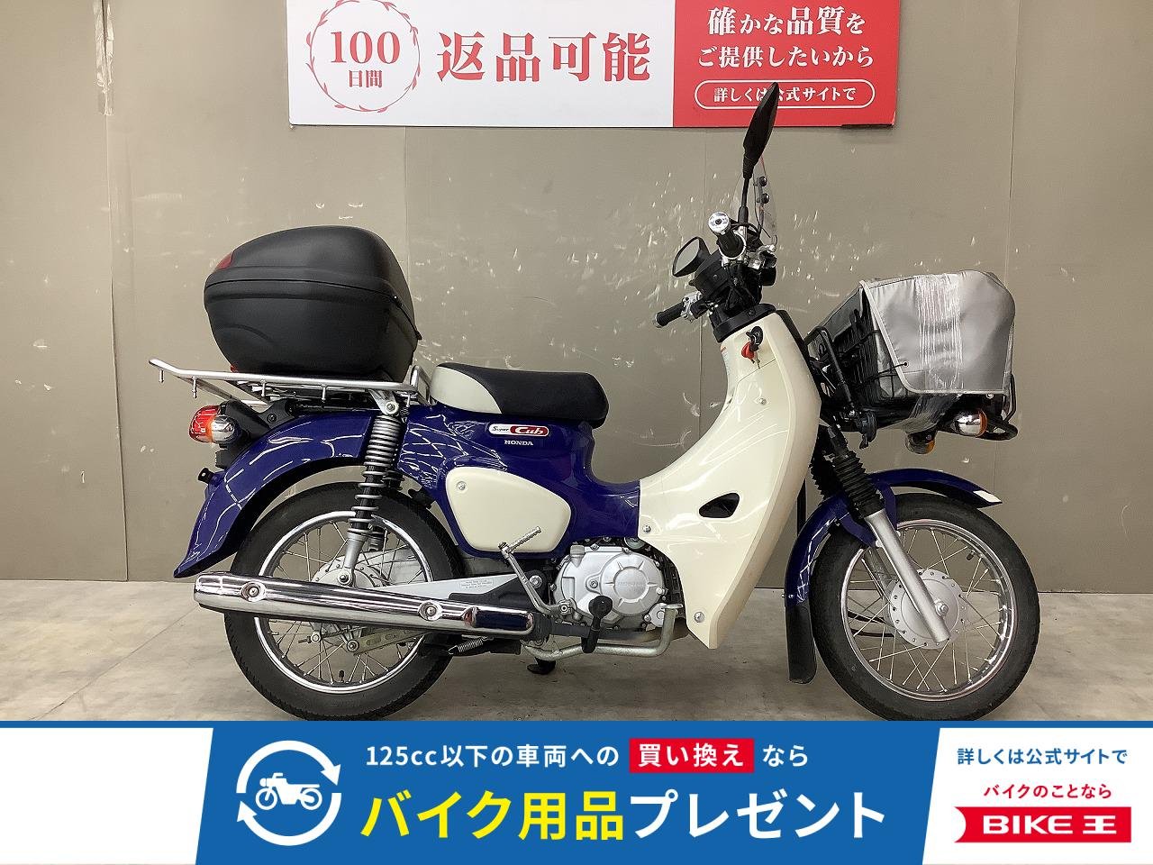 Super Cub 110 PRO　Rボックス　スクリーン装備!