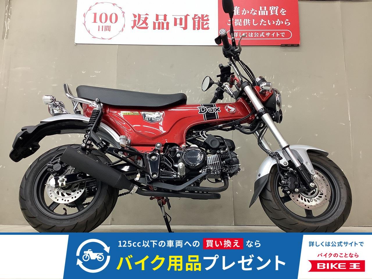 DAX125　2022年モデル！TAKEGAWAマフラーカスタム！スペアキー有!