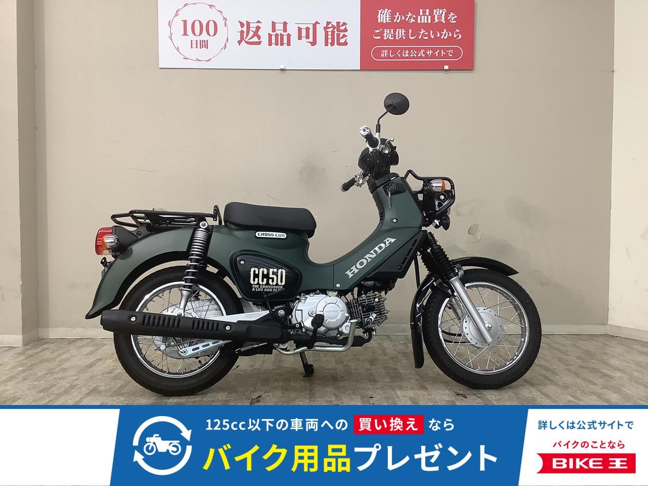クロスカブ５０　２０２２年モデル　ノーマル