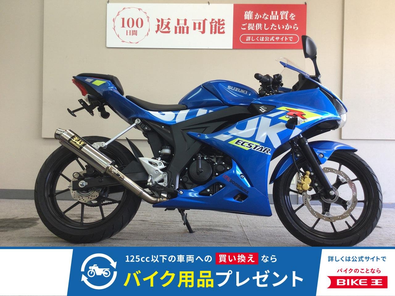 GSX-R125　2021年モデル！/ヨシムラマフラー/フェンダーレス