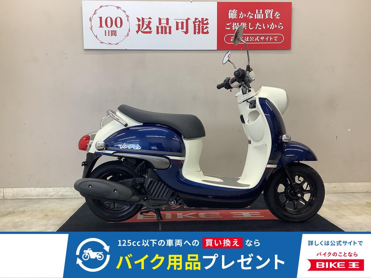 ビーノ　2021年モデル　インジェクション